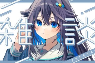 【雑談】黄昏の森とスマイルカップお疲れ様でした！【にじさんじ／空星きらめ】