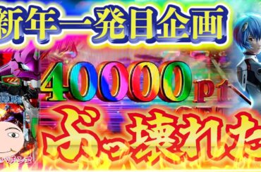 【エヴァ15】正月によくある異常データ！これまさか？【エヴァンゲリオン未来への咆哮】