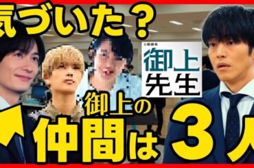 #御上先生 第３話考察 「ターンエンド！」という言葉が使われた理由！御上が電話した相手！ ドラマ感想 #三上先生 #日曜劇場