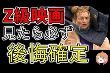 【玄人向け】クソ映画祭り！Z級映画【ゆっくり解説】【ホラー映画】【プライムビデオ】