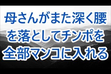 里帰りしている妻と入れ違いで義姉が訪ねて来て…【朗読】/深い