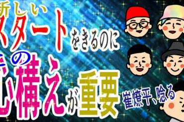 【神回】新しいスタートをきるのにこの心構えが重要！/100日マラソン続〜1397日目〜