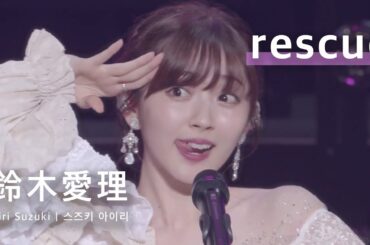 [JPN/KOR/ENG] 鈴木愛理   「rescue」  LIVE ~26-27~