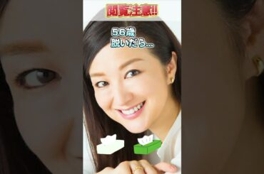 鈴木京香さんのビタ止め！#かわいい   　#鈴木京香   　#美人