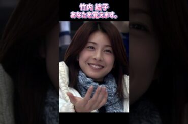 竹内 結子 全盛期時代ㅣ過去と現在 #ランキング #昭和レジェンド芸能
