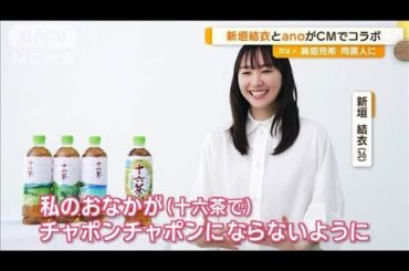 新垣結衣と“コラボ”で変化　ano、歯磨き時に「『ハミガキ結衣』ってもう言わない」【グッド！モーニング】(2025年2月6日)