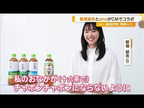新垣結衣と“コラボ”で変化 ano、歯磨き時に「『ハミガキ結衣』ってもう言わない」【グッド!モーニング】(2025年2月6日) 新垣結衣と“コラボ”で変化 ano、歯磨き時に「『ハミガキ結衣』ってもう言わない」【グッド!モーニング】(2025年2月6日)