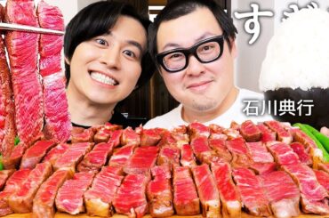 配信界のレジェンド石川典行と和牛ステーキ5kg食べて生配信での最高月収暴露させて配信中にホテルで警察10人に取り押さえられて連行された話が壮絶すぎたwww