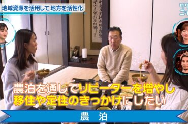 農泊 クリックニッポン 2025年2月2日放送分【公式】