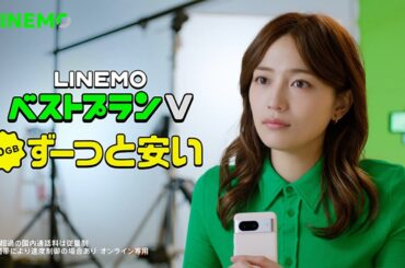LINEMO『川口さんもやす子さん／パネル』篇 15秒 川口春奈 やす子 ベストプランV