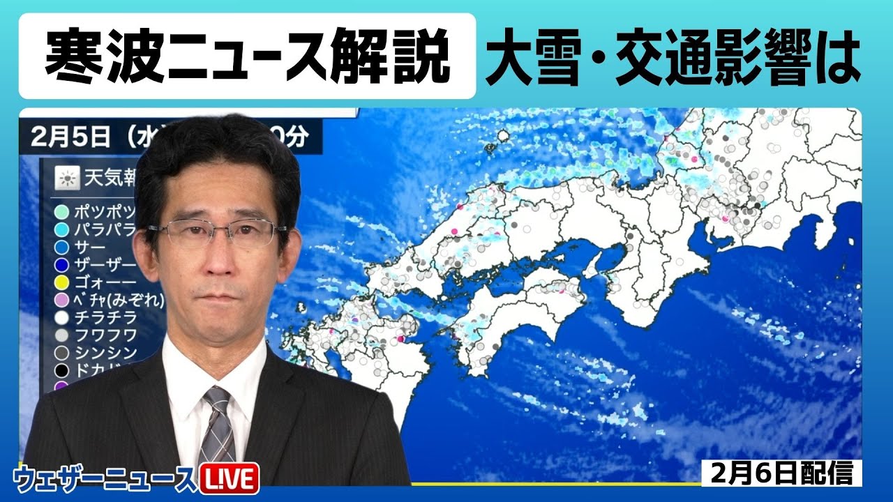 【解説】最新大雪ニュース 今季最強寒波が襲来 大雪に厳重警戒/2月6日(木) #大雪 【解説】最新大雪ニュース 今季最強寒波が襲来 大雪に厳重警戒/2月6日(木) #大雪