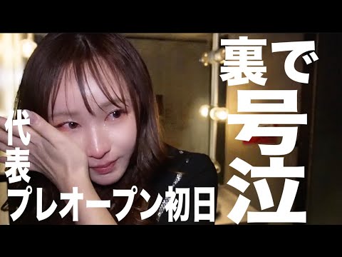 このままじゃ本当にヤバい…オープン初日から修羅の裏側 このままじゃ本当にヤバい…オープン初日から修羅の裏側