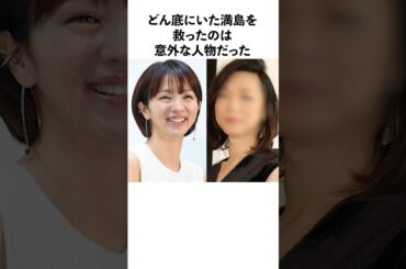 満島ひかりのどん底を支えた意外な人物#感動する話 #満島ひかり