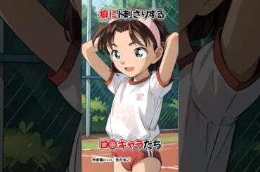 【名探偵コナン】可愛い女子キャラたちがヤバイ #コナン