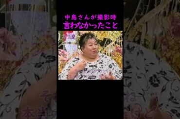 【オーラの泉】中島さんが言わなかったこと【ゲスト中島啓江】 #美輪明宏 #江原啓之 #切り抜き #trending #shorts #おすすめ #感動する話 #開運 #幸せ #人生 #生活 #泣ける話