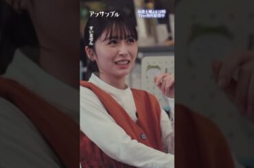 ⚖️"アンサンブル❄️第3話　ぷんぷん早川さん　−−　早川さんの機嫌を直すには...今夜、何があるのでしょう🤔🎤 #川口春奈#松村北斗#長濱ねる#じろう#東野絢香#板谷由夏 #shorts