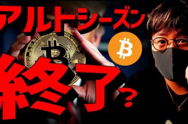 アルトシーズンは去年で終わり？仮想通貨市場様子見続く。