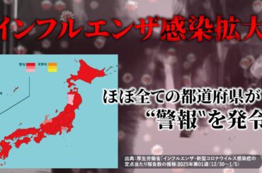 【インフル大流行】コロナとの同時感染に注意！