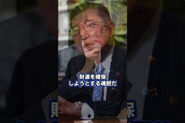 自民党の通勤手当課税案が引き起こす経済破壊！石破総理が国民の生活に迫る負担増