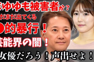 渡辺麻友が中居正広へ“献上”されたことで精神を病んで芸能界を引退せざるを得なくなった真相…フジ社長が虚偽の説明を行ったことで芸能界の闇深さが明らかに…