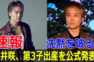 沈黙を破る！武井咲、第3子出産を公式発表！