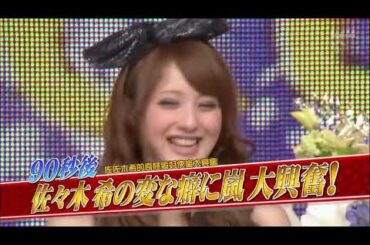 嵐 x 今夜、佐々木希を丸裸に! x 黒木メイサ 実際に的を使って 射撃に挑戦!   嵐には面白い瞬間 05