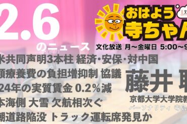 藤井聡（京都大学大学院教授）【公式】おはよう寺ちゃん 2月6日(木) 6時〜7時台