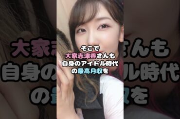 柏木由紀がAKB時代の給料を暴露！#柏木由紀 #AKB48 #給料 #暴露 #アイドル #shorts