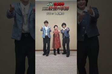 田中真弓さん、藤原丈一郎さん、大西流星さんが「勇気100％」を踊ってみた #忍たま映画 #なにわ男子 #勇気100% #shorts