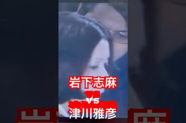 岩下志麻vs津川雅彦
