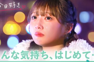 【卒業編2025 in ソウル💚４話】一途な想い、溢れる涙。衝撃発表の裏で急激に動き出す恋模様｜今日好き💘ABEMAで"無料"配信⚡️