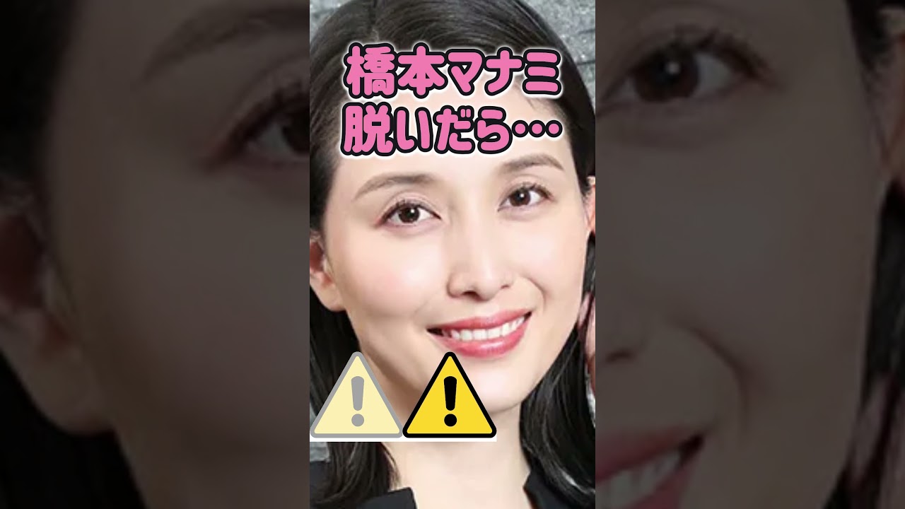 橋本マナミさんがあんな姿に… #美女 #ピタ止めチャレンジ