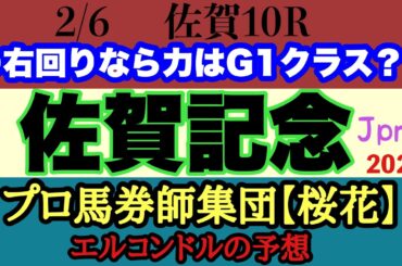 エルコンドル氏の佐賀記念2025予想！！音無調教師引退目前での2頭出し！デルマソトガケとノットゥルノどちらもチャンスあり！？地方馬も侮れない！好レースに期待！