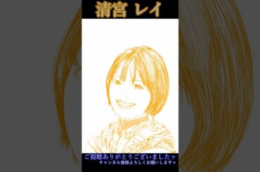 【乃木坂46】清宮レイさん【卒業】　#shorts