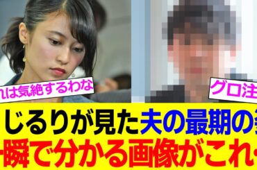 小島瑠璃子さんが見た夫の最期の姿がガチでヤバすぎたことが判明してしまう…