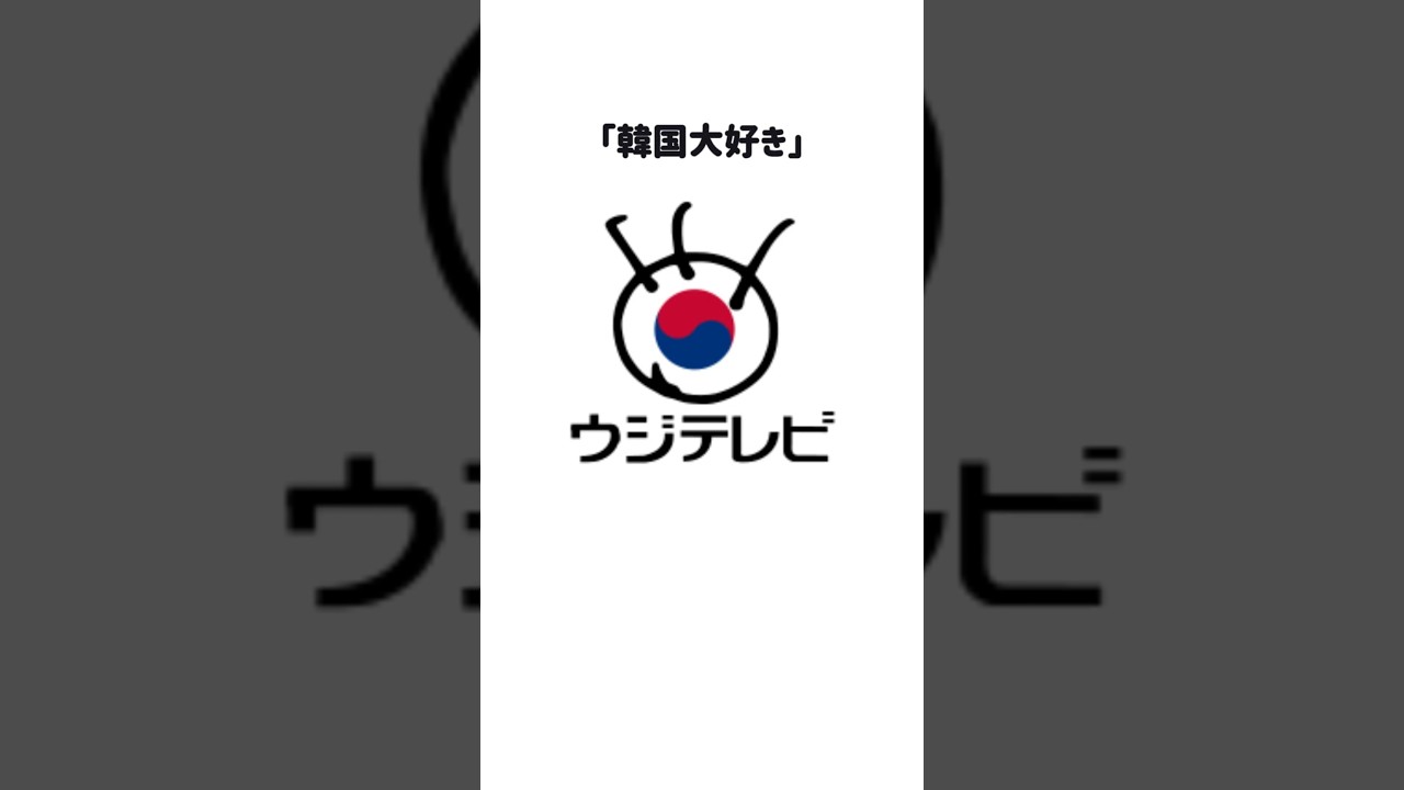 【修正】「韓国大好き」フジテレビによる浅田真央潰しに関する雑学#shorts #雑学 #トリビア #フジテレビ #浅田真央