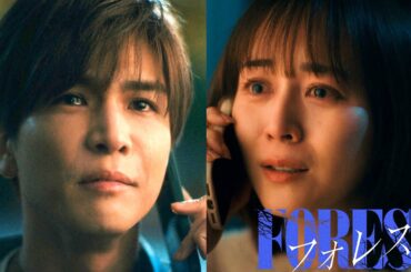 日10ドラマ「フォレスト」第5話PR！2月9日(日)よる10:15