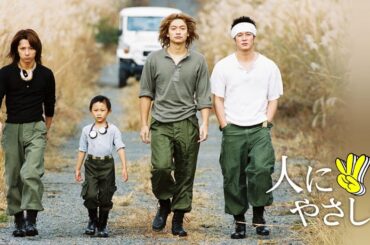 ドラマ『人にやさしく』1話 ー 3話 🐷🐷🐷 Hito ni Yasashiku (2002)