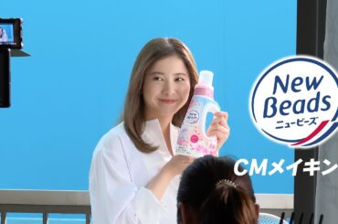 花王 ニュービーズ CMメイキング 動画広告 吉高由里子
