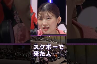 【松岡茉優＆伊藤沙莉】番組初のイベントで歓喜！素のトークで大盛り上がり🫶アーカイブ配信チケット販売中！ #伊藤沙莉 #松岡茉優 #さまっす生祭り #さまっす #shorts