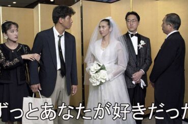 ドラマ『ずっとあなたが好きだった』1話一3話 🎬🎬🎬 Zutto Anata ga Sukidatta (1992) Full HD