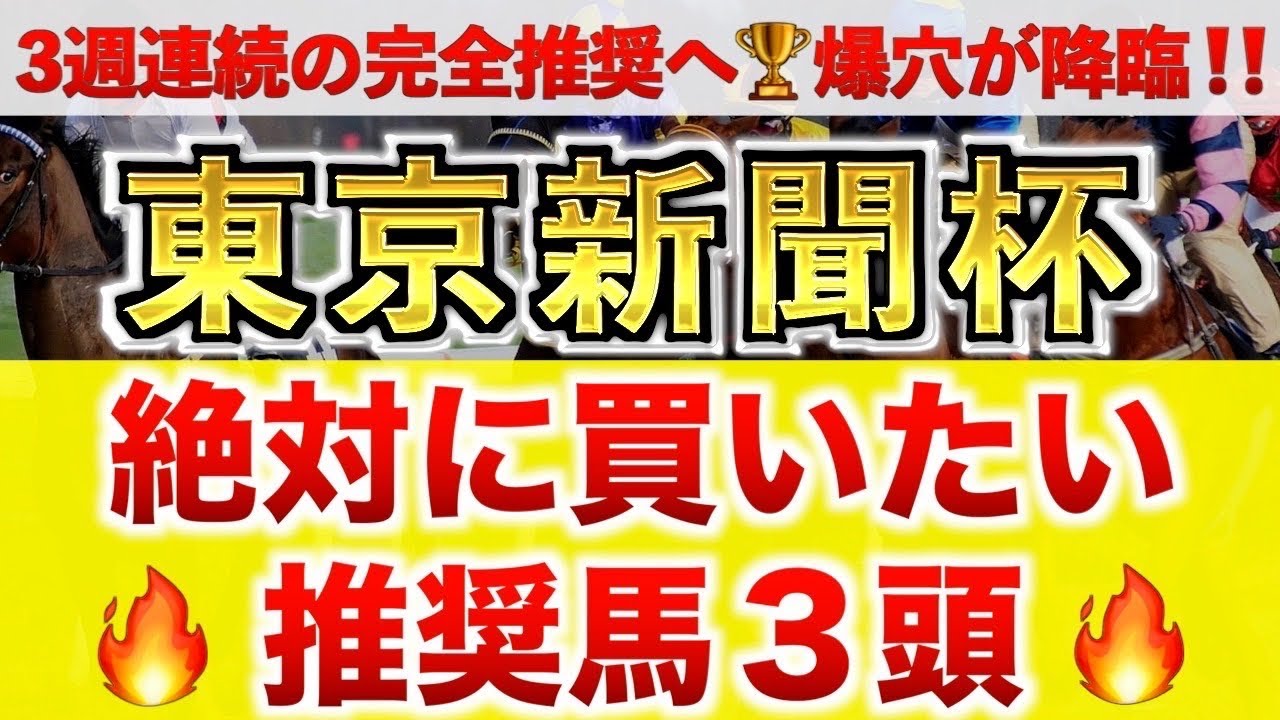 【東京新聞杯2025 予想】ボンドガール過去最高のデキ?プロが”全頭診断”から導く絶好の3頭! 【東京新聞杯2025 予想】ボンドガール過去最高のデキ?プロが"全頭診断"から導く絶好の3頭!