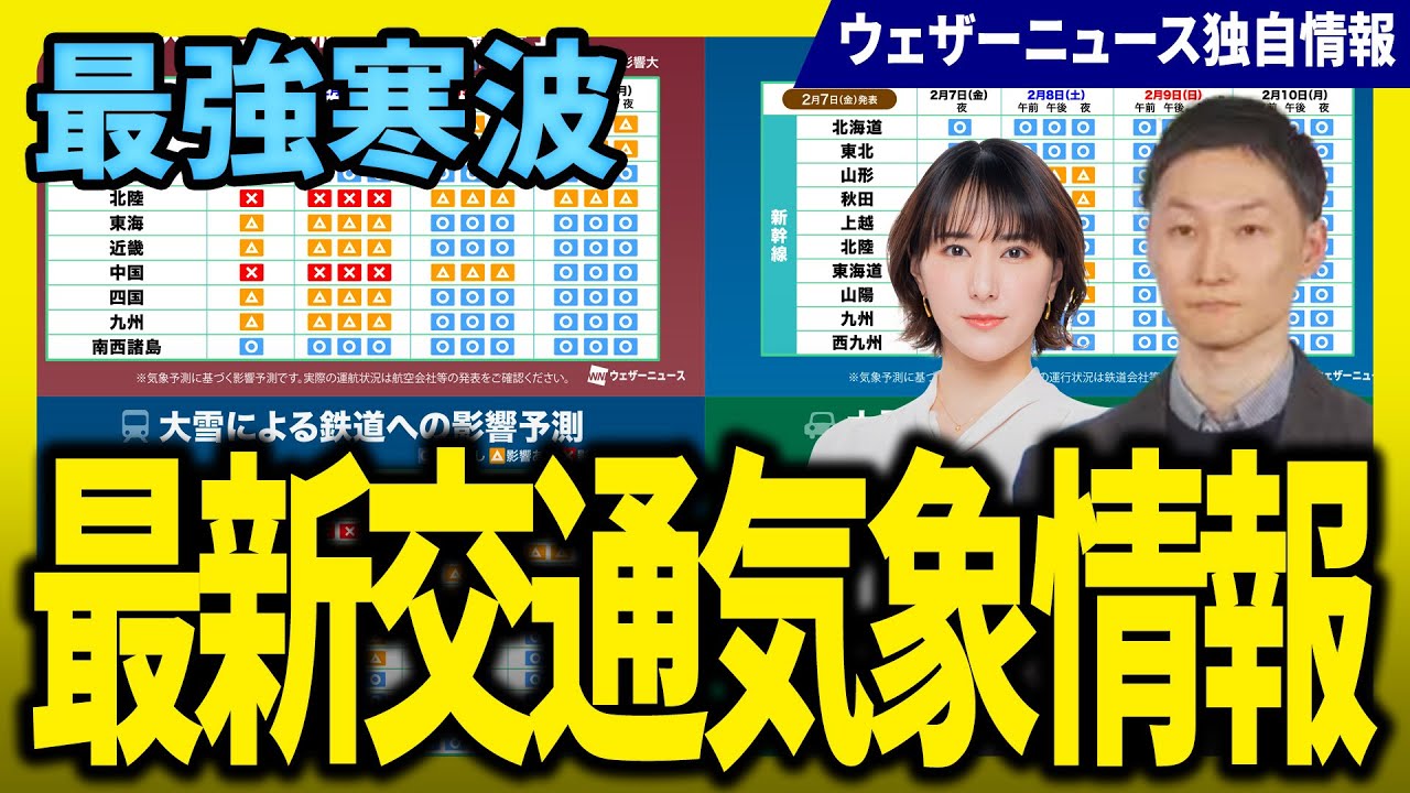 【交通情報】週末の大雪　広範囲で通行止めや新幹線の遅延も