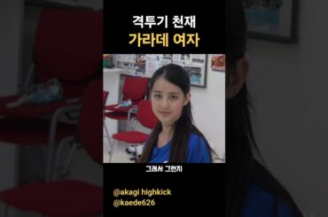 새로운 가라데여신이 나왔다 아오노 카에데