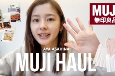 【無印購入品】大好きな無印でいつも絶対に買うもの、新しく買ってみたもの、お気に入りのおやつなどご紹介