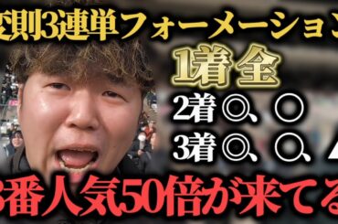 【競馬検証】3連単で1着全通り買って人気薄の激走を期待したらまさかの結果に……！？