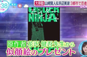 山﨑賢人&浜辺美波・3都市で忍者の旅『ＺＩＰ！』2025年2月7日【𝐇𝐃】