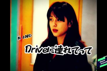 ZARD - Driveに連れてって [AI坂井泉水]