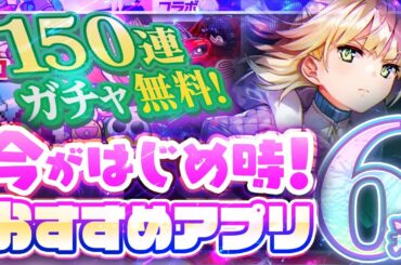 【おすすめスマホゲーム】本当に面白い最新アプリゲーム6選【セール/リセマラ】