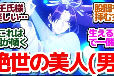 【薬屋のひとりごと 29話】一国傾城超美人登場！その美しさは月の女神の如く『薬屋のひとりごと 第2期』第29話反応集＆個人的感想【反応/感想/アニメ/X/考察】